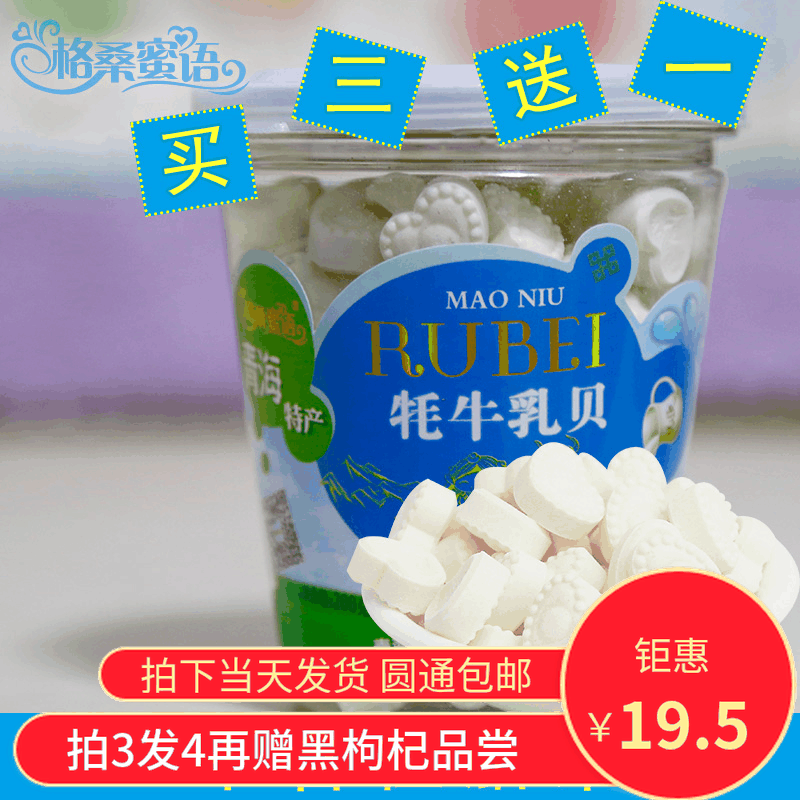 格桑蜜语无糖乳贝 牦牛奶贝干吃奶片 无蔗糖 青海特产 买三送一在类目 零食/坚果/特产, 奶酪/乳制品/, 奶片中 - 来自Buy2taobao.com提供专业的淘宝代购服务