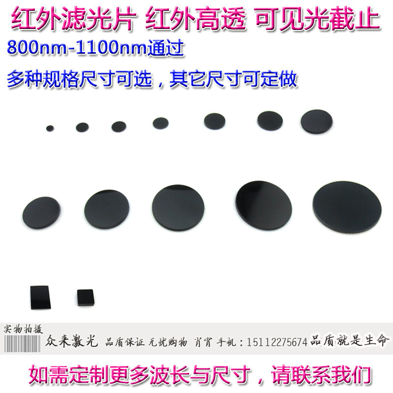 800-2500nm红外高透可见光截止高通黑色玻璃滤波片滤光片滤镜玻片|ruв категории Цифровые аксессуары, рынок электронных компонентов, электронный элемент, другие компоненты - от Buy2taobao.com для оказания профессиональной услуги покупки агента Taobao
