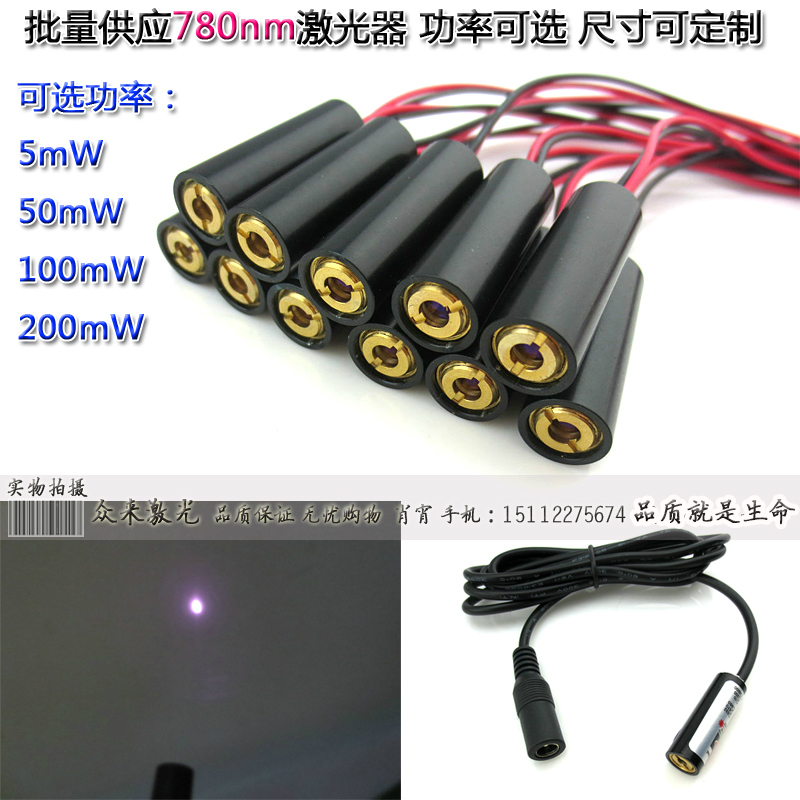 780nm0-200mw近紅外點狀激光器定位燈鐳射燈管激光模組3V10x30mm在類目 3C數碼配件, 電子元器件市場, 電子元件, 其它元器件中 - 來自Buy2taobao.com提供專業的淘寶代購服務