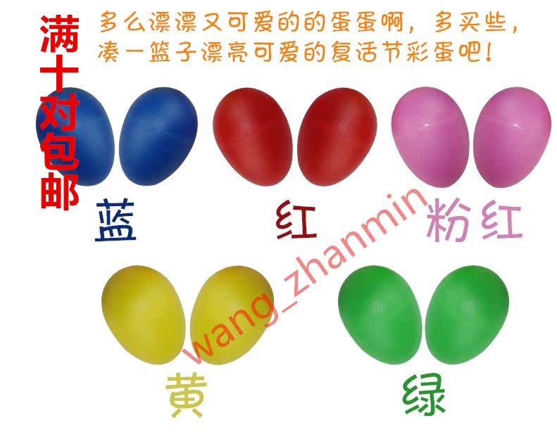 奧爾夫樂器/兒童樂器/打擊樂器/塑料砂蛋/沙蛋/響蛋 裝飾幼兒抓握在類目 玩具/童車/益智/積木/模型, 音樂玩具/兒童樂器, 沙錘/沙蛋/沙球中 - 來自Buy2taobao.com提供專業的淘寶代購服務