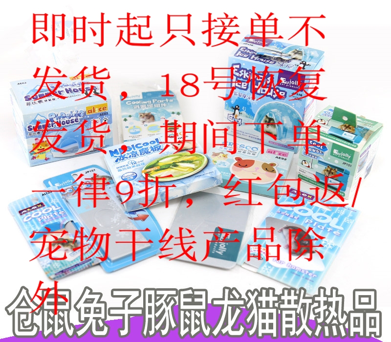 仓鼠金丝熊兔子龙猫豚鼠 散热板降温板 冰屋 凉凉板 夏季消暑用品|ruв категории животное/Животное питание и принадлежностей, хомяк класса и других малых животное, небольшой питомца принадлежностей (новая), охлаждающий пластина - от Buy2taobao.com для оказания профессиональной услуги покупки агента Taobao