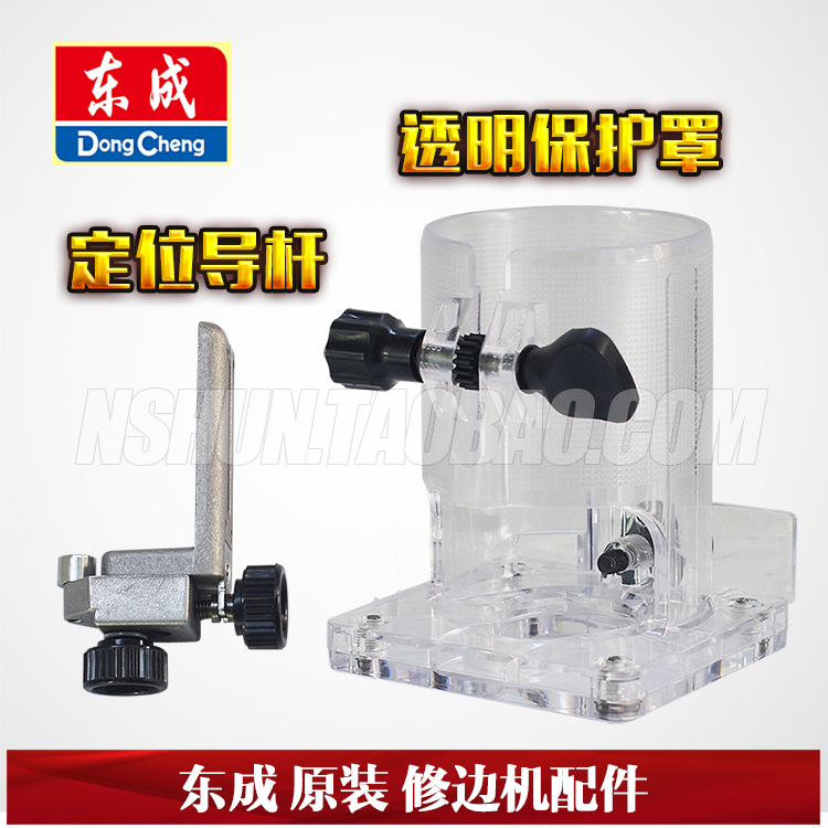 原装东成电动修边机外壳透明罩M1P-FF02-6底座保护罩定位限位配件在类目 五金/工具, 电动工具, 其它电动工具中 - 来自Buy2taobao.com提供专业的淘宝代购服务