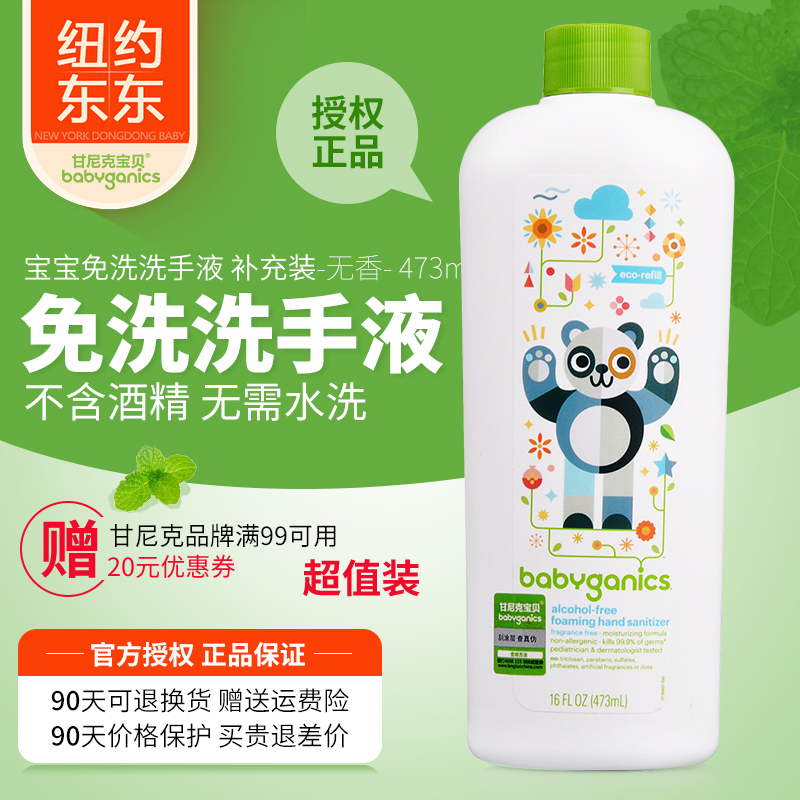 美国甘尼克宝贝BabyGanics 宝宝免洗杀菌消毒洗手液补充装|msdalam kategori lampin/Xihu/makan/push pelarik, Mandi produk penjagaan kulit bayi, Bayi tangan sanitizer - dari Buy2taobao.com untuk memberikan perkhidmatan ejen Taobao profesional membeli