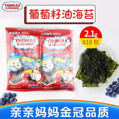 韩国进口托马斯葡萄籽油海苔婴幼儿钙铁婴儿童宝宝即食零食10袋装