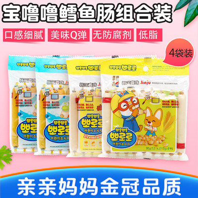 韩国宝噜噜鳕鱼鱼肠婴儿童幼儿火腿肠芝士香肠无宝宝零食添加4包