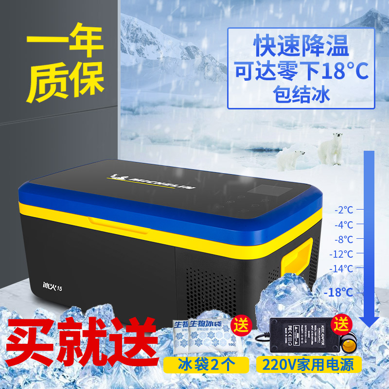 米其林车载冰箱制冷车家两用压缩机车用小型迷你冷冻冰柜冷暖箱在类目 汽车/用品/配件/改装, 汽车影音/车用电子/电器, 车用电子/电器, 车载冷暖箱中 - 来自Buy2taobao.com提供专业的淘宝代购服务