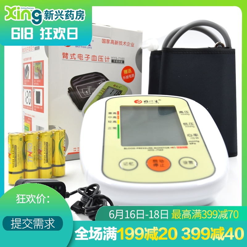 258 好一生血压计上臂式全自动语音电子血压计7160大屏含外接电源在类目 OTC药品/医疗器械/计生用品, 医疗器械, 血压仪器中 - 来自Buy2taobao.com提供专业的淘宝代购服务