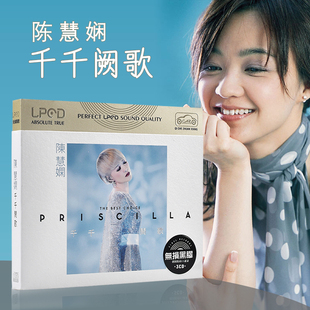 陈慧娴cd正版专辑汽车载cd光盘碟片流行老歌黑胶唱片 千千阙歌