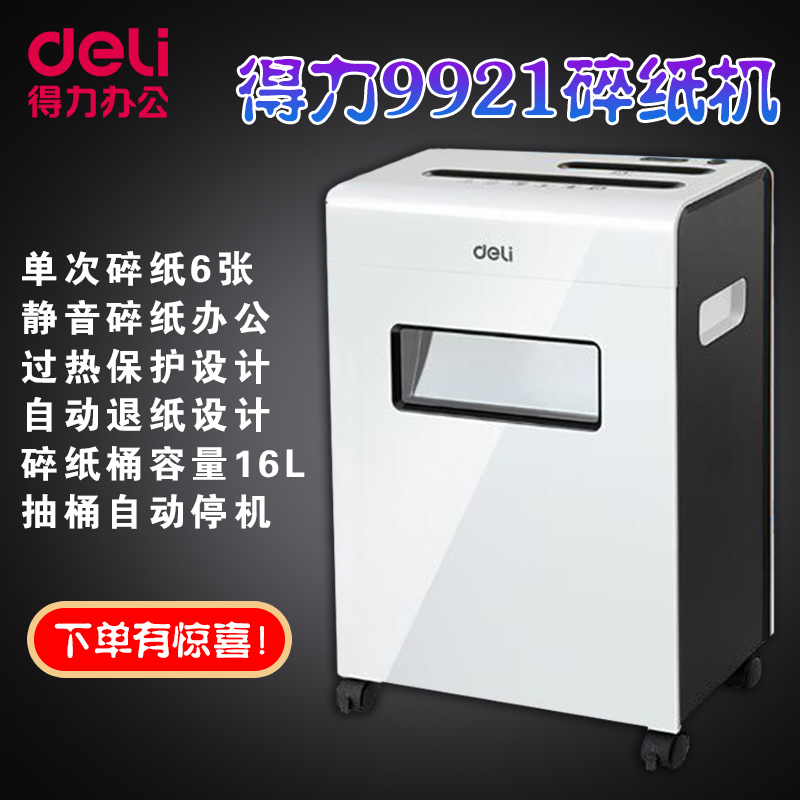 南京得力9921碎纸机 4级商业保密 过热保护 抽桶停机 电动碎纸在类目 办公设备/耗材/相关服务, 碎纸机中 - 来自Buy2taobao.com提供专业的淘宝代购服务