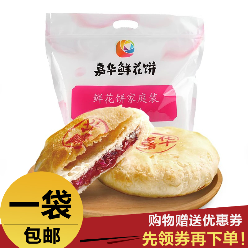 【嘉华鲜花饼】经典玫瑰促销装20枚云南特产零食品小吃年货满包邮在类目 零食/坚果/特产, 糕点/点心, 传统糕点中 - 来自Buy2taobao.com提供专业的淘宝代购服务