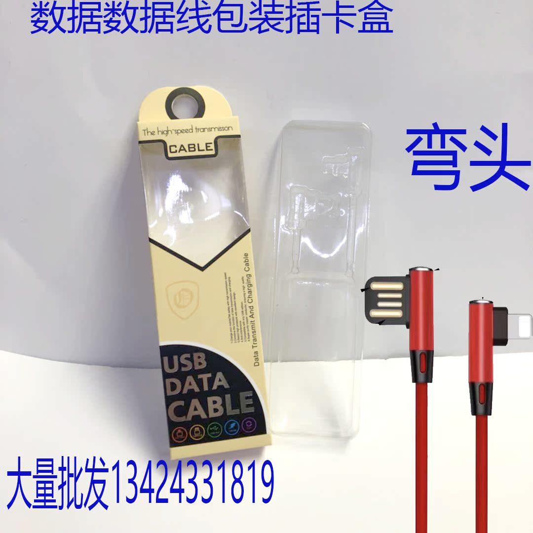 纸盒吸塑数据线弯头快充线包装吸塑盒 苹果安卓TYPE-C通用线包装在类目 个性定制/设计服务/DIY, 包装用品定制, 其它定做类中 - 来自Buy2taobao.com提供专业的淘宝代购服务