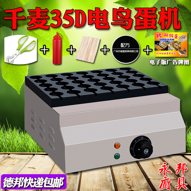 鳥蛋機千麥FY-35D烤鹌鹑蛋串機烤鳥蛋爐商用電熱煎鹌鹑蛋烤機剪刀在類目 廚房電器, 商用廚電, 其他商用廚電中 - 來自Buy2taobao.com提供專業的淘寶代購服務