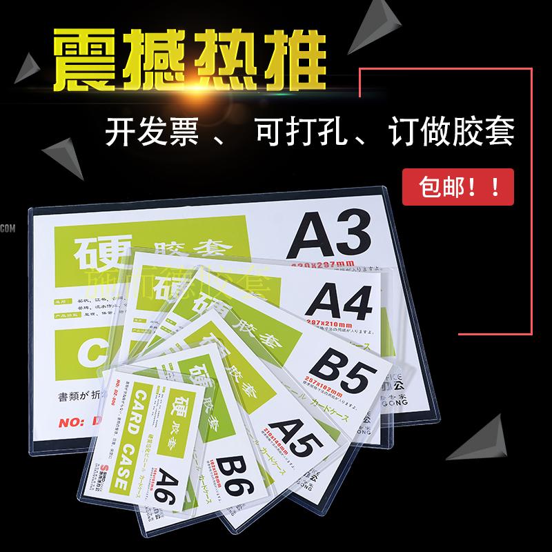 a4硬膠套A3透明卡套A5膠套A6工作證文件保護套pvc證件套廠牌批發在類目 電子詞典/電紙書/文化用品, 收納/陳列用品, 卡套/證件套中 - 來自Buy2taobao.com提供專業的淘寶代購服務