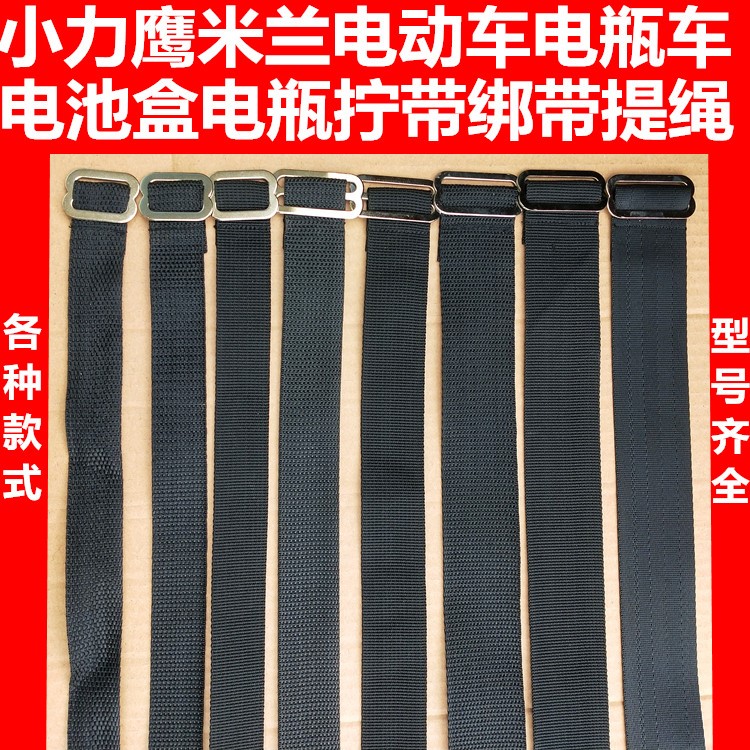 电动车电池盒拉手呢绒拧手小力鹰米兰电瓶车盒提手拧带加宽绑带绳在类目 电动车/配件/交通工具, 电动车装备区, 电动车电池盒中 - 来自Buy2taobao.com提供专业的淘宝代购服务