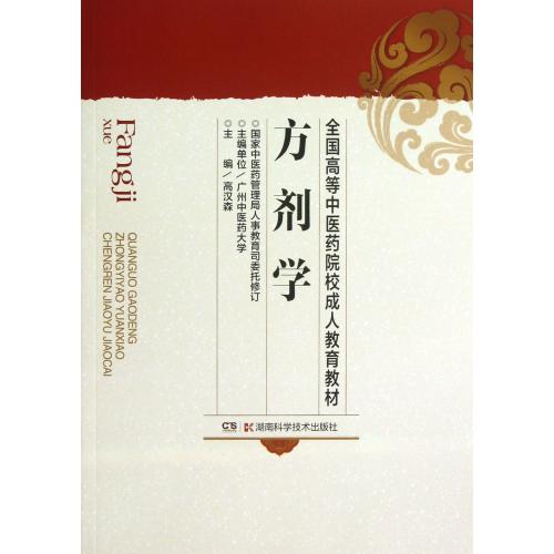 方劑學"全國高等中醫藥院校成人教育教材 高漢森 書在類目 書籍/雜誌/報紙, 醫學衛生, 醫學其它中 - 來自Buy2taobao.com提供專業的淘寶代購服務