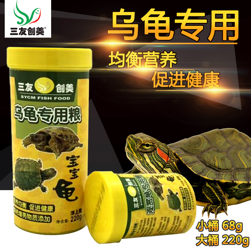 三友三元龟粮小乌龟巴西龟水龟草龟鳄金钱龟龟粮饲料龟食正品包邮在类目 宠物/宠物食品及用品, 水族世界, 观赏龟/鳖饲料中 - 来自Buy2taobao.com提供专业的淘宝代购服务