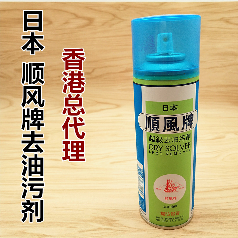 正品日本顺风牌超级去油污剂布艺干洗剂 一拍净衣服油污净一喷净|ruв категории туалетные чище/санитарно - гигиенических салфеток/бумага/Ароматерапия, семейной среды уборщиков, нефть чище - от Buy2taobao.com для оказания профессиональной услуги покупки агента Taobao