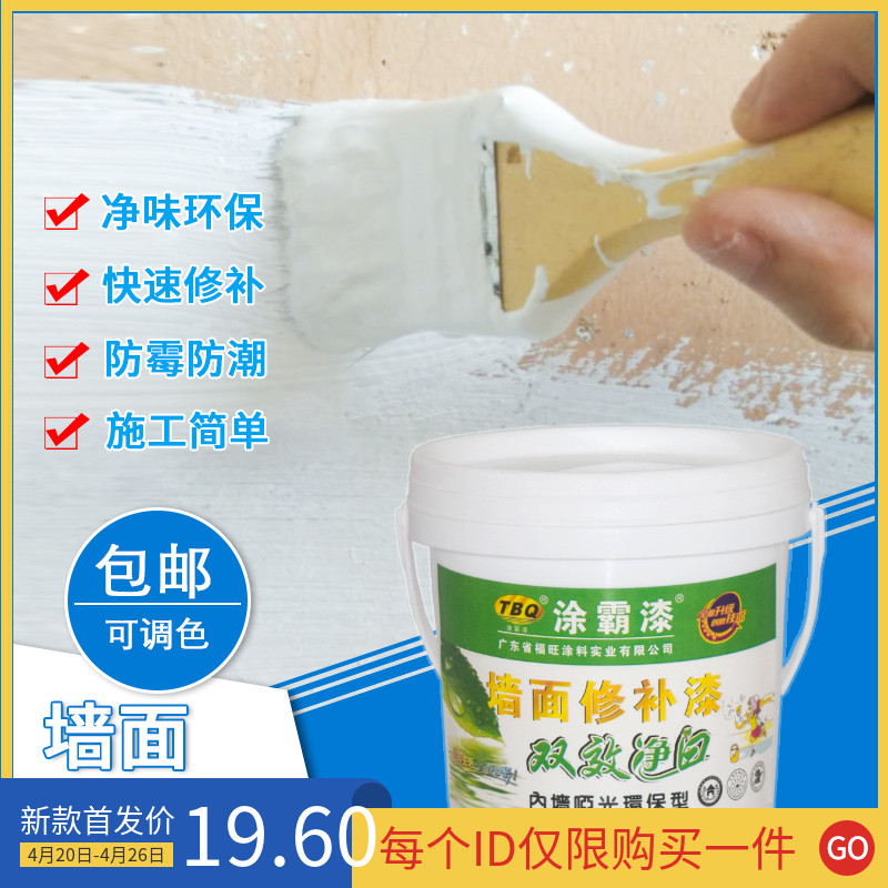 水性内墙乳胶漆室内涂料白色彩色墙面翻新漆家用刷墙自刷粉刷油漆在类目 基础建材, 涂料(乳胶漆), 内墙乳胶漆中 - 来自Buy2taobao.com提供专业的淘宝代购服务