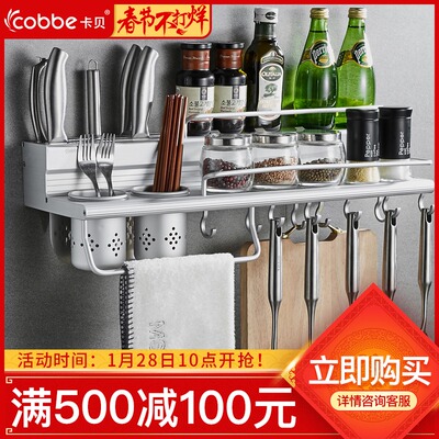 卡贝厨房置物架免打孔厨卫挂件用品太空铝刀架五金挂件调料收纳架