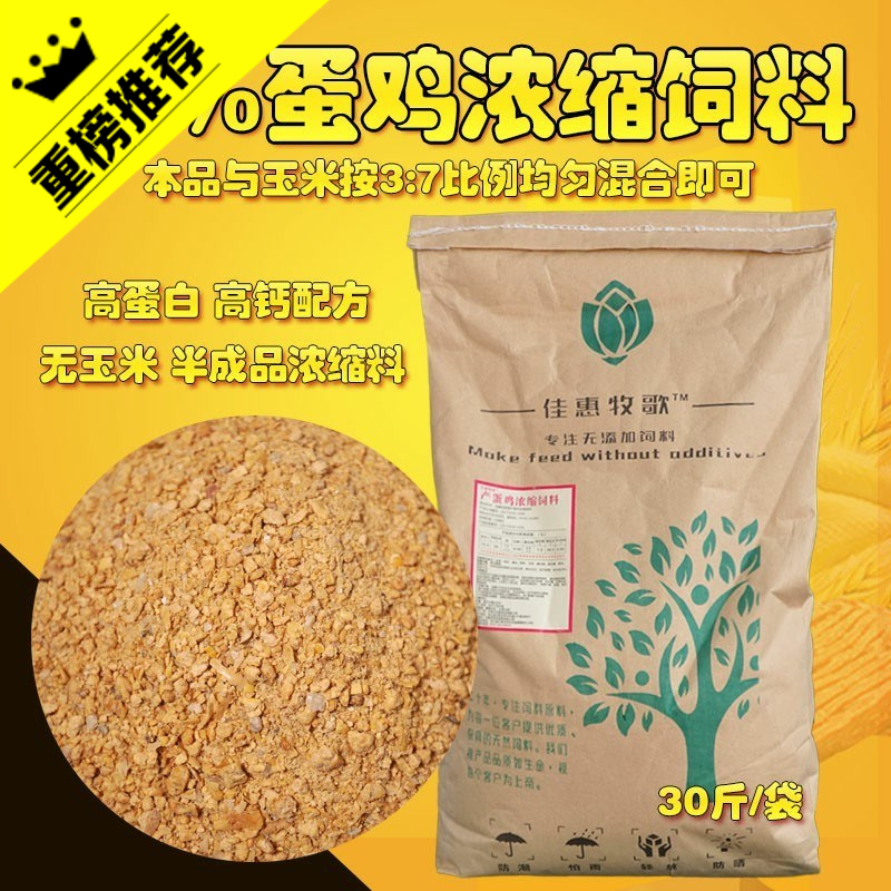 蛋鸡浓缩饲料30%浓缩料无玉米拌玉米补钙添加剂预混料鸡鸭鹅30斤在类目 办公设备/耗材/相关服务, 包装设备/标牌及耗材, 包裹袋/编织袋中 - 来自Buy2taobao.com提供专业的淘宝代购服务