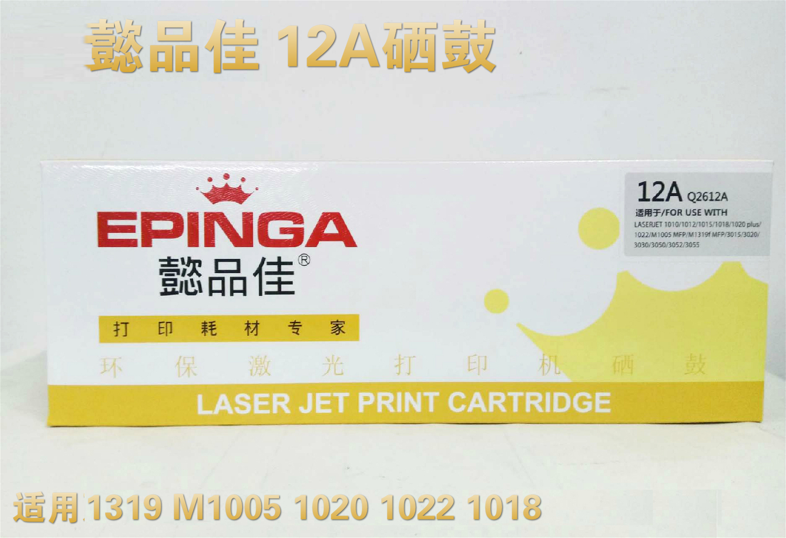 懿品佳 适用12A硒鼓 Q2612A 1319 M1005 1020 1022 1018在类目 办公设备/耗材/相关服务, 墨粉硒鼓耗材类, 硒鼓/粉盒中 - 来自Buy2taobao.com提供专业的淘宝代购服务