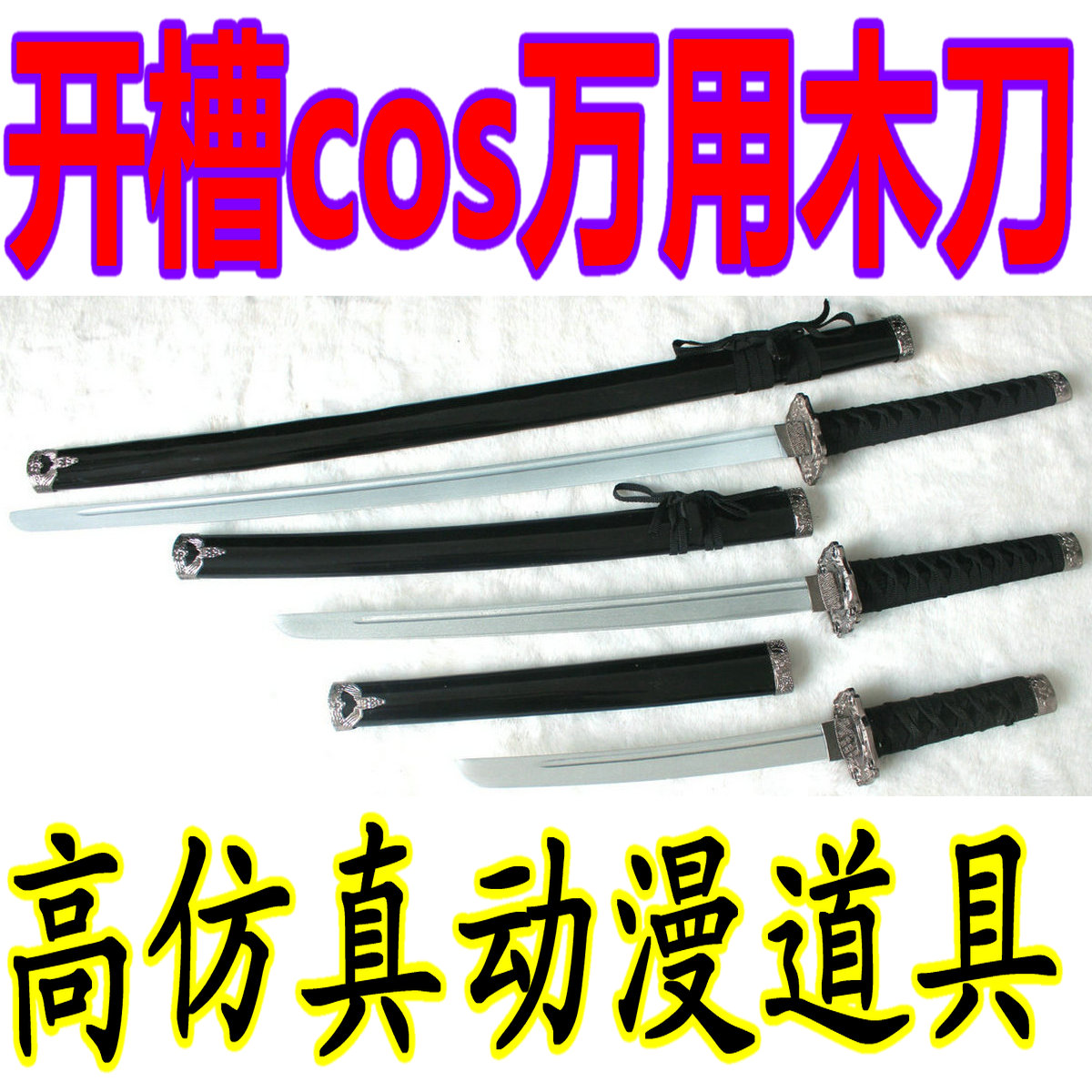 武士练习仿真木刀 玩具刀剑乱舞道具cos动漫表演木刀木剑 木刃制|msdalam kategori mod main/animasi/Zhou Bian/cos/permainan papan, kostum cosplay/props/perkhidmatan, aksesori COSPLAY/props/pakaian anak patung - dari Buy2taobao.com untuk memberikan perkhidmatan ejen Taobao profesional membeli