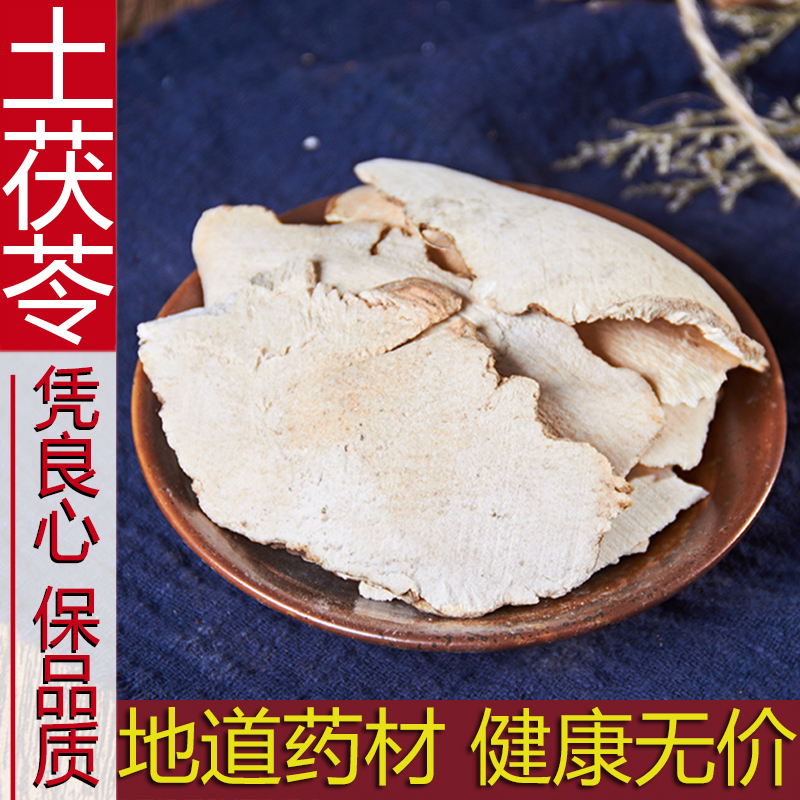中药材正品新货土茯苓粉500g克土萆薢片硬饭头红土苓干中草药|ruв категории традиционные питательный пища, гомологический продовольствия, медикаментов и продовольствия, фулин - от Buy2taobao.com для оказания профессиональной услуги покупки агента Taobao