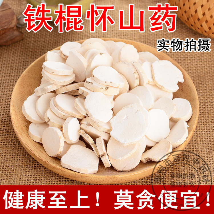 河南焦作温县去皮垆土铁棍山药干怀山片淮山药片免费磨粉500g包邮在类目 传统滋补营养品, 山药中 - 来自Buy2taobao.com提供专业的淘宝代购服务