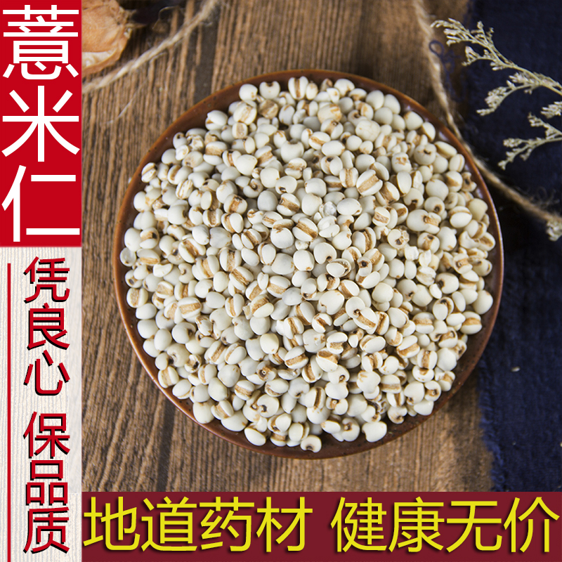 兴仁薏米贵州小薏仁米薏米仁 农家自产新货五谷杂粮粗粮500g包邮在类目 粮油米面/南北干货/调味品, 米/面粉/杂粮, 米类, 薏米中 - 来自Buy2taobao.com提供专业的淘宝代购服务