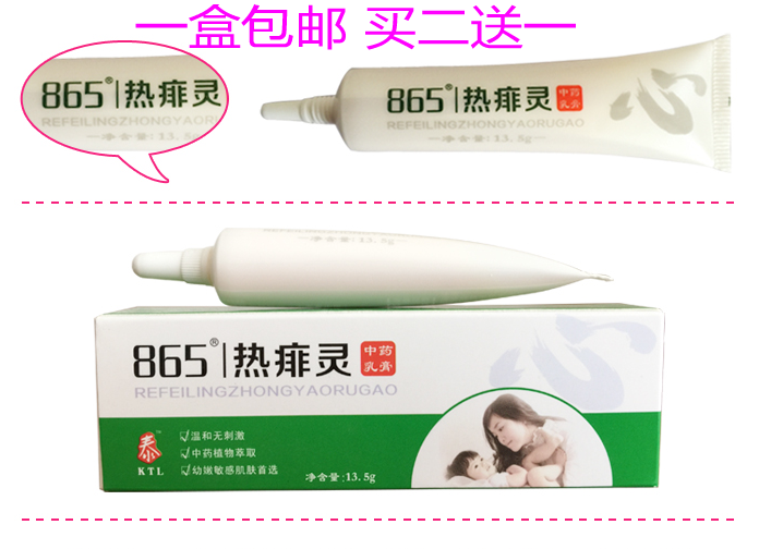 865热痱灵 热痱灵 祛痱一擦灵霜 包邮在类目 尿片/洗护/喂哺/推车床, 宝宝洗浴护肤品, 爽身粉 /痱子粉中 - 来自Buy2taobao.com提供专业的淘宝代购服务