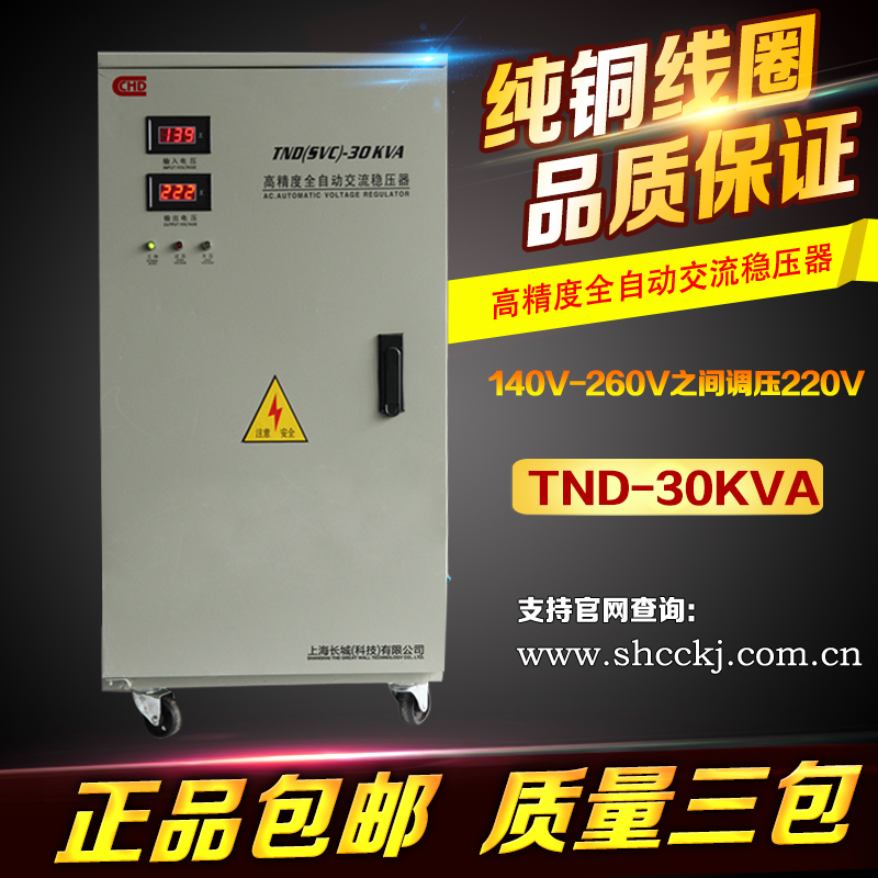Shanghai the Great Wall Single-phase 30KW/30000W Computer air conditioning Home regulator 220V fully automatic Power Supplyin the Hardware/Tool , Transformer , Common regulator category - from Buy2taobao.com to provide professional Taobao agent buy service