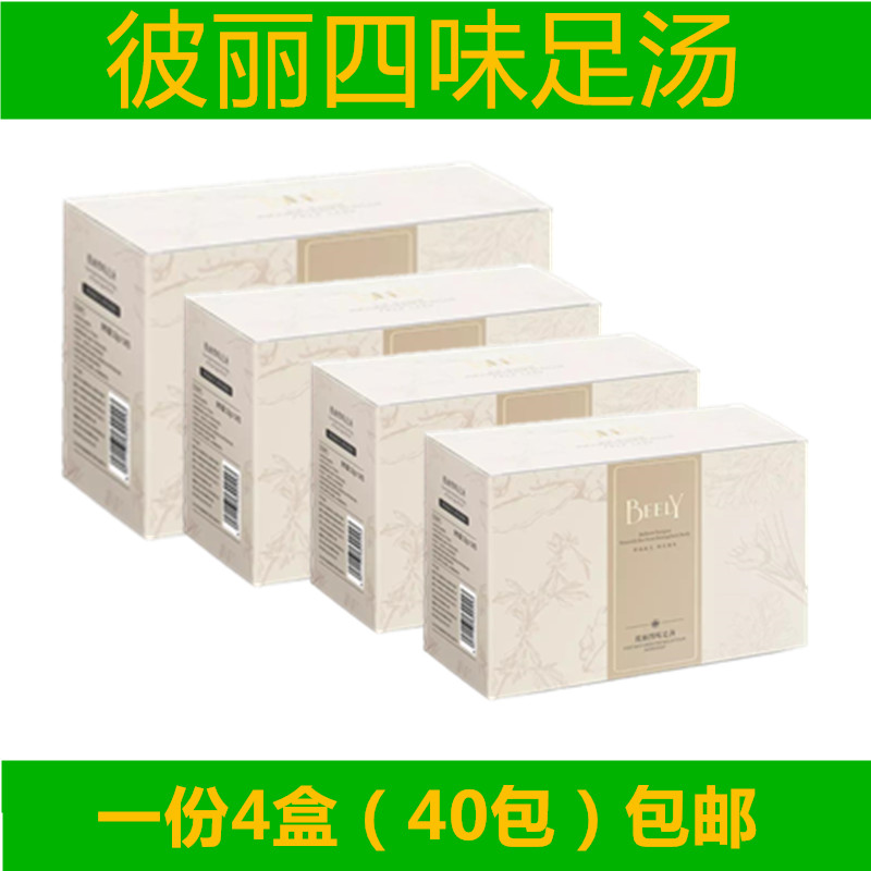 【送爱人送长辈】彼丽四味足汤足浴包泡脚药包4盒共40袋男女通用在类目 美容护肤/美体/精油, 足部护理, 足贴中 - 来自Buy2taobao.com提供专业的淘宝代购服务