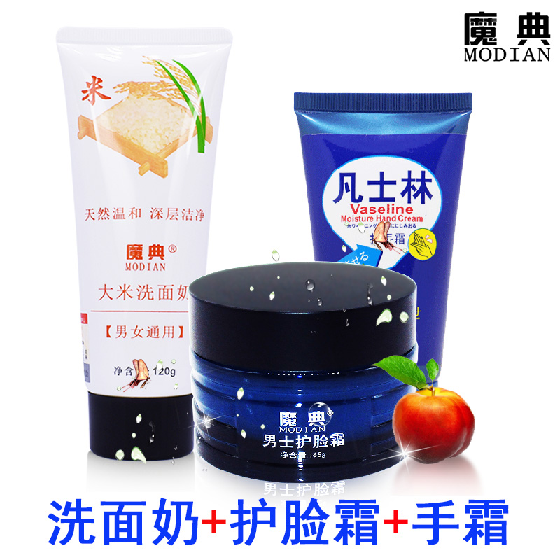 男士臉幹燥脫皮油脂補水保濕擦臉臉春夏保養護膚品男土面霜洗面奶在類目 美容護膚/美體/精油, 男士護理(新), 男士護理套裝中 - 來自Buy2taobao.com提供專業的淘寶代購服務