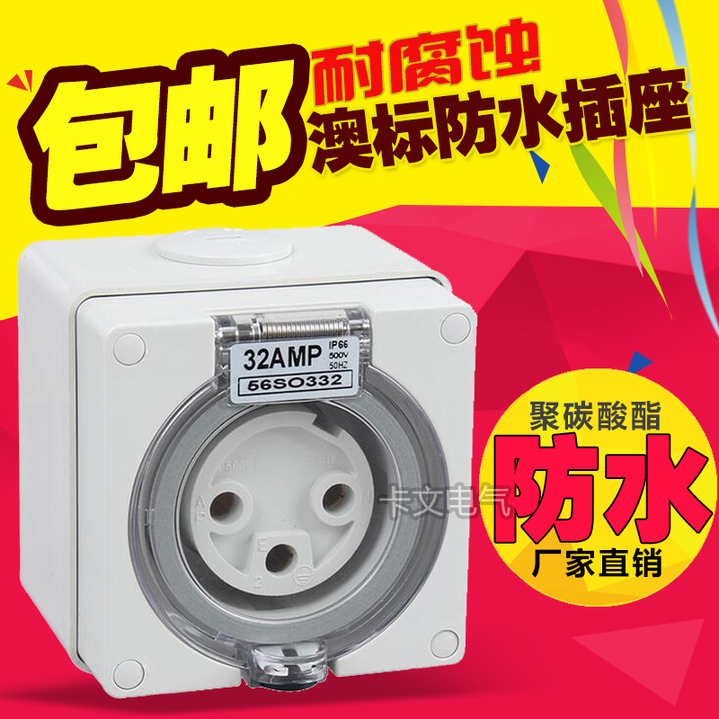 56SO332戶外防水插座 防紫外線花園陽台插座 防化學腐蝕阻燃插座在類目 電子/電工, 插座, 電源插座中 - 來自Buy2taobao.com提供專業的淘寶代購服務
