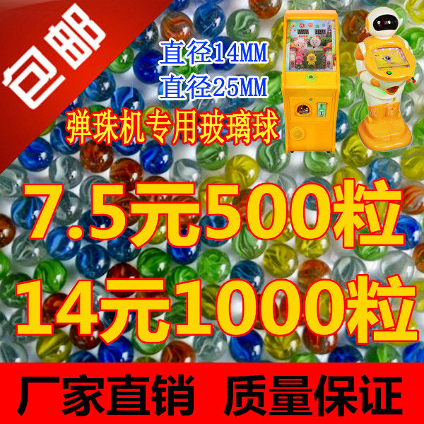 14MM玻璃球特价包邮正品弹珠机专用 玻璃珠25MM动物滚滚球溜溜球