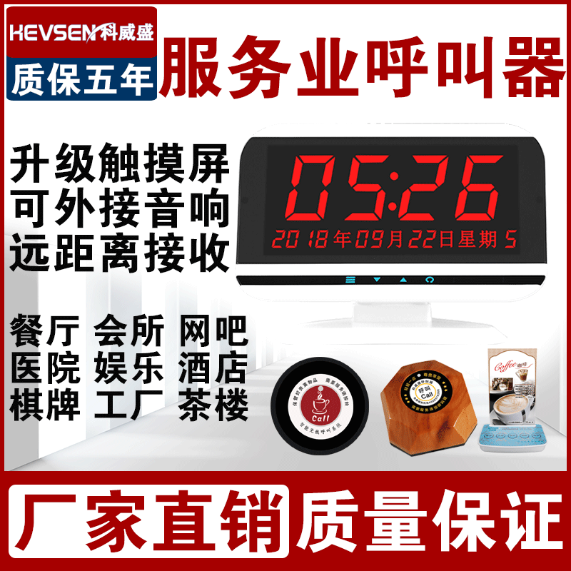 科威盛无线呼叫器LJL-T880系统茶楼餐厅网咖台卡按铃网吧棋牌餐台KTV工厂包厢包房服务铃语音卧室酒吧呼叫器在类目 办公设备/耗材/相关服务, 传真/通信设备, 无线呼叫器中 - 来自Buy2taobao.com提供专业的淘宝代购服务