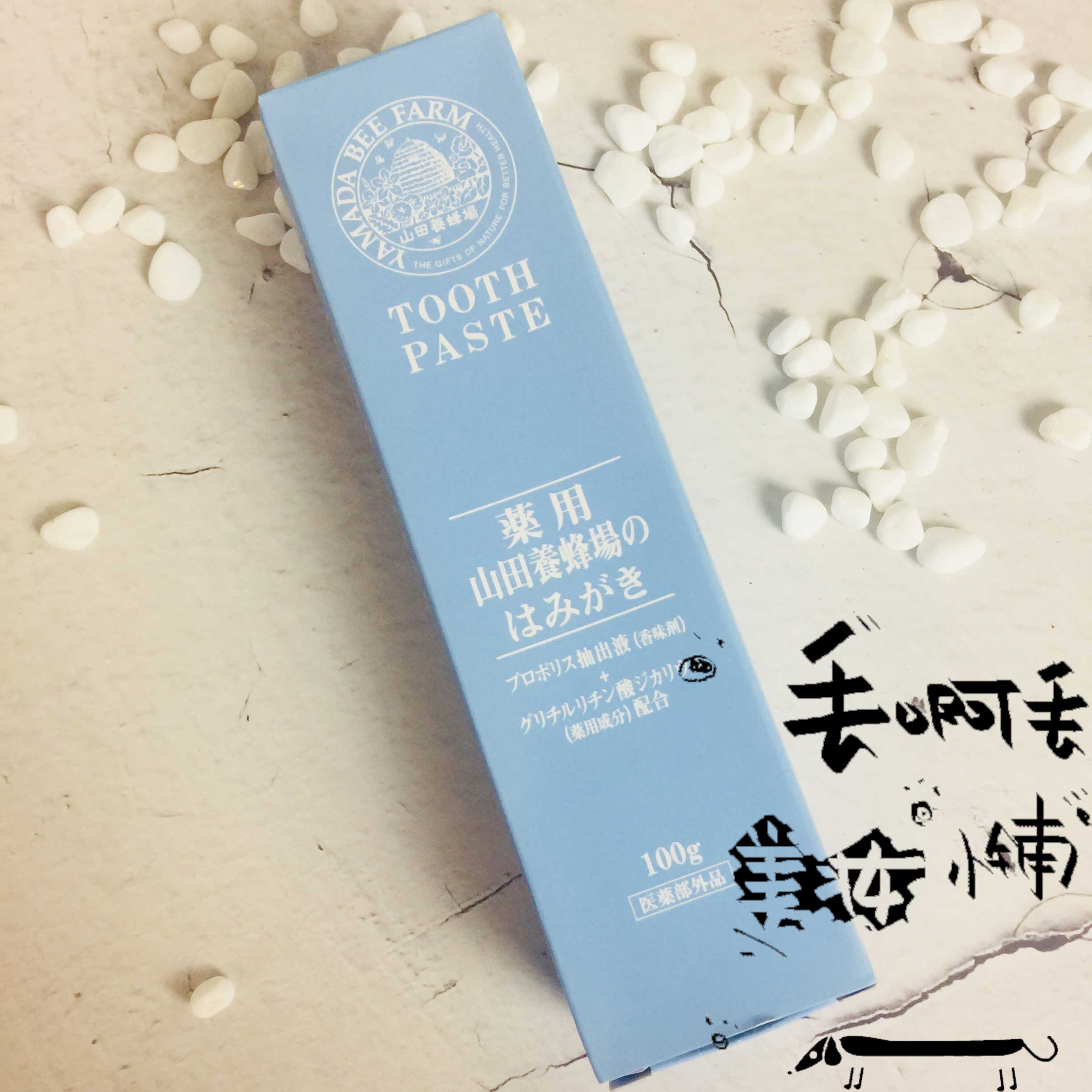 日本本土山田养蜂场巴西蜂胶亮齿亮白去烟渍牙垢牙膏 100g|ruв категории туалетные чище/санитарно - гигиенических салфеток/бумага/Ароматерапия, шампунь/человек чистой, полости рта, зубная паста - от Buy2taobao.com для оказания профессиональной услуги покупки агента Taobao