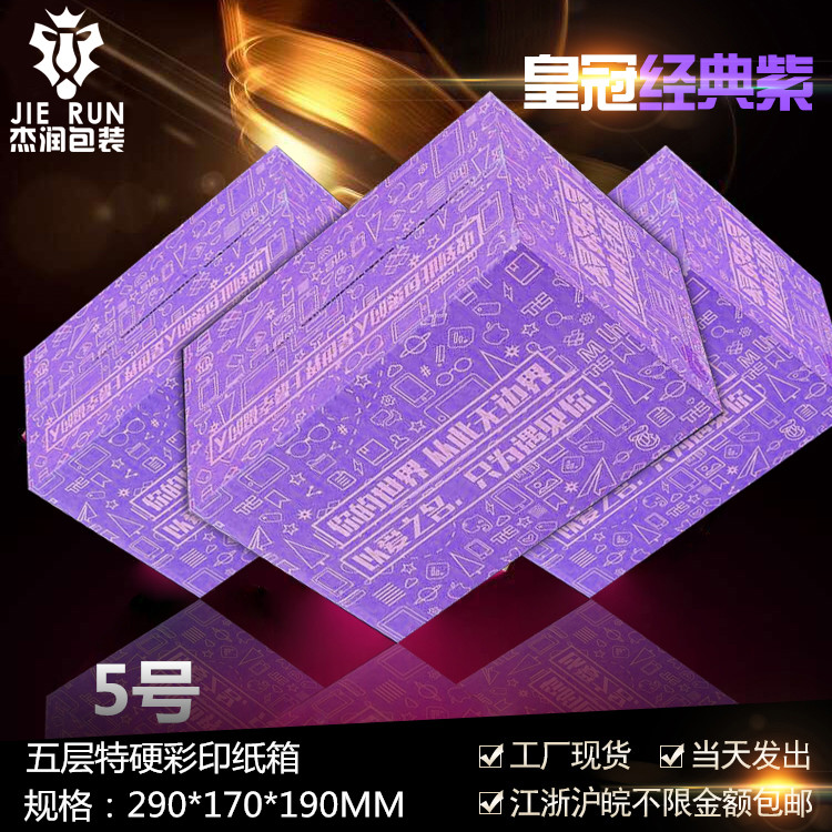 特硬BE五層5號紙箱/紙盒/紙箱包裝/紙箱定做/紙箱子/飛機盒/定制在類目 個性定製/設計服務/DIY, 包裝用品定製, 包裝紙箱中 - 來自Buy2taobao.com提供專業的淘寶代購服務