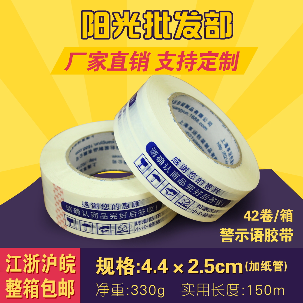Jemun packing Full container blue Warnings tape 4.3CM*2.3CM Wholesale Tape/Sealing tape/Gluein the Personalized custom/Design Services/DIY , Custom packaging supplies , Packing tape/Stickers/Tag category - from Buy2taobao.com to provide professional Taobao agent buy service