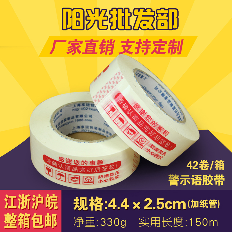 杰润包装整箱红色警示语胶带宽4.3CM*2.3CM 胶带批发/封箱胶带/在类目 个性定制/设计服务/DIY, 包装用品定制, 包装胶带/不干胶/标签中 - 来自Buy2taobao.com提供专业的淘宝代购服务