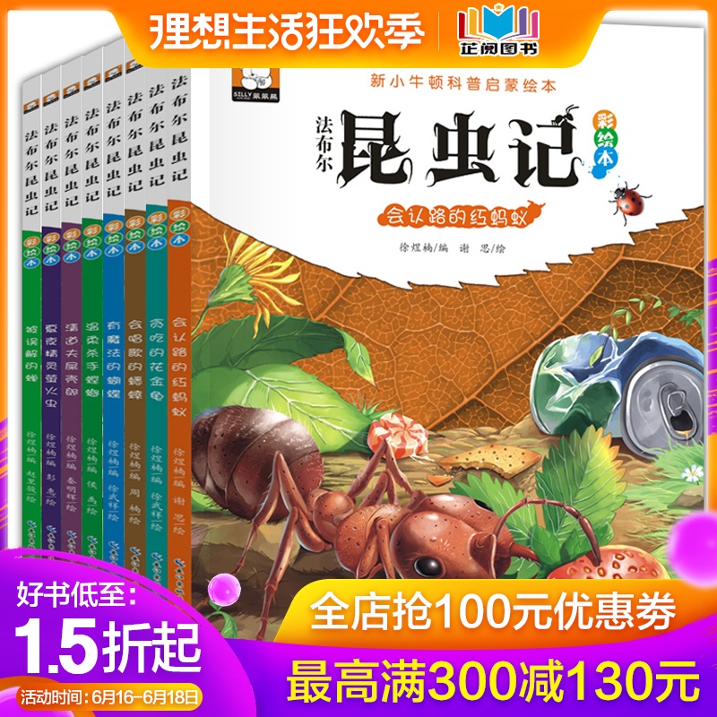 法布尔昆虫记注音版全套8册 新小牛顿科普启蒙绘本 一年级课外书儿童绘本 1-3年级小学生阅读书籍少儿文学读物6-12岁 贪吃的花金龟|ruв категории книги/журнал/газета, книги для детей/ассистент, живопись/комикс/Комиксы/мультфильм история - от Buy2taobao.com для оказания профессиональной услуги покупки агента Taobao