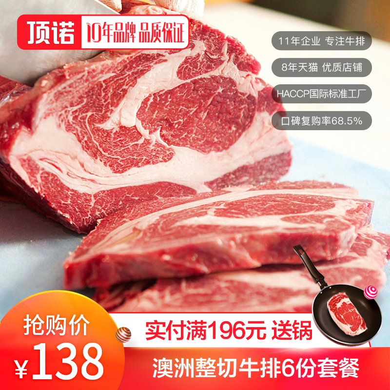 顶诺整切牛排6包套餐原部位新鲜牛肉沙朗肉眼家庭团购黑椒牛扒在类目 水产肉类/新鲜蔬果/熟食, 生肉/肉制品, 牛肉类, 牛排中 - 来自Buy2taobao.com提供专业的淘宝代购服务