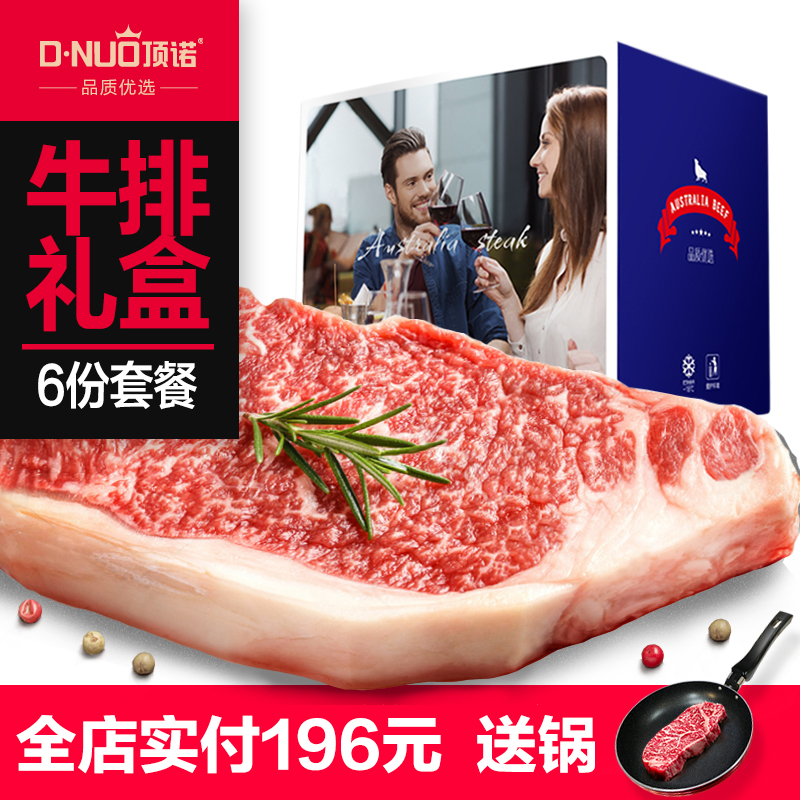 顶诺原部整切家庭牛排套餐团购6单片澳洲进口新鲜牛排礼盒送刀叉在类目 水产肉类/新鲜蔬果/熟食, 生肉/肉制品, 牛肉类, 牛排中 - 来自Buy2taobao.com提供专业的淘宝代购服务