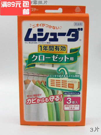 满包邮!日本ST小鸡壁橱用防虫防霉防蛀片3片持续1年有效在类目 居家日用, 防护用品, 其它劳保用品中 - 来自Buy2taobao.com提供专业的淘宝代购服务