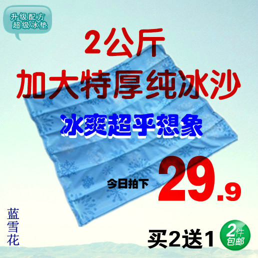 冰墊坐墊/冰沙水袋夏降溫加大號加厚50寵物涼免充水墊冰枕包郵在類目 居家日用, 扇/迷你風扇/配件/冰墊/冰貼, 冰墊中 - 來自Buy2taobao.com提供專業的淘寶代購服務