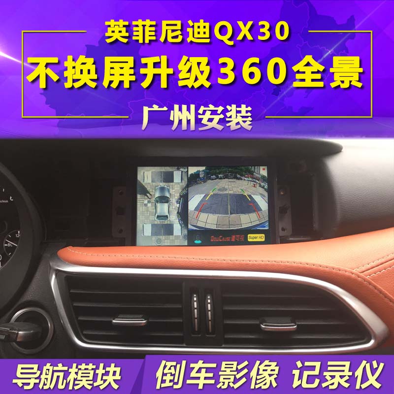 英菲尼迪Q50L QX30導航模塊360度全景環影倒車軌迹影像行車記錄儀在類目 汽車/用品/配件/改裝, 汽車GPS導航儀及配件, 智能車機導航中 - 來自Buy2taobao.com提供專業的淘寶代購服務