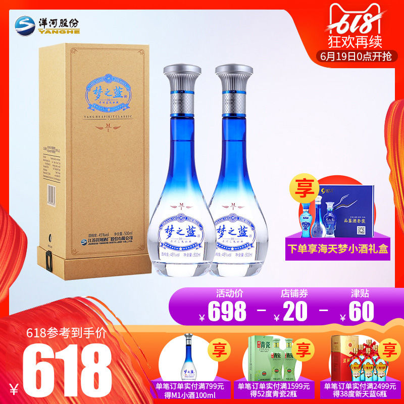 【可定制】 洋河蓝色经典 梦之蓝M1 52度500ml* 2瓶 绵柔型白酒在类目 酒类, 国产白酒中 - 来自Buy2taobao.com提供专业的淘宝代购服务