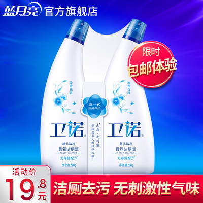 蓝月亮 马桶清洁剂 卫诺香氛洁厕液*2瓶 无毒不刺激 强效去污清香