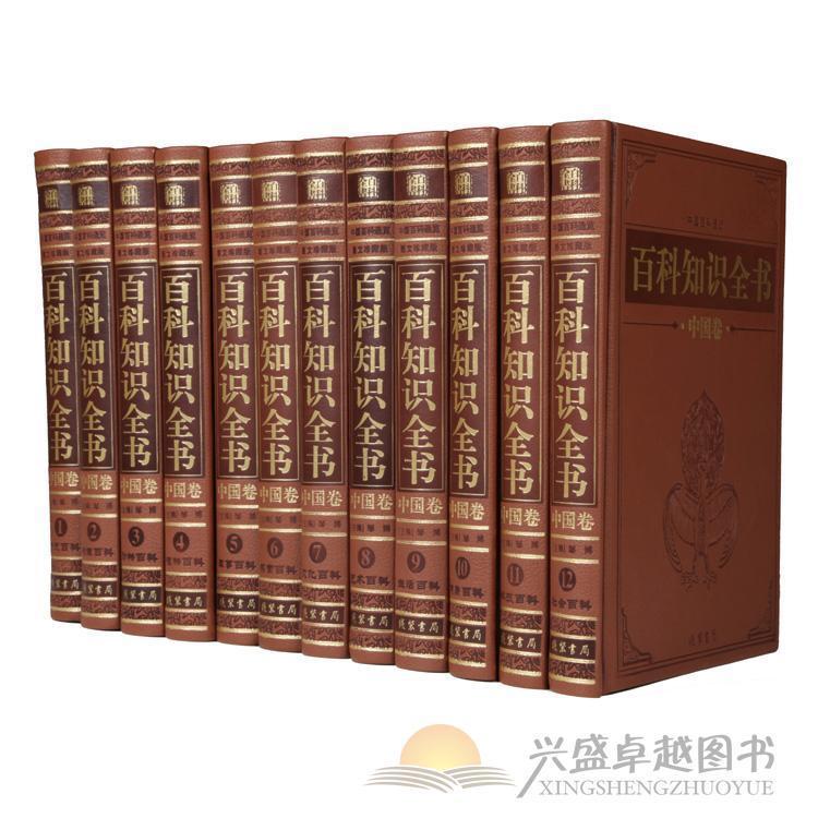 百科知识全书 中国卷 皮面精装12册16开 中国大百科 中国历史书籍 线装书局 全新正版在类目 书籍/杂志/报纸, 工具书/百科全书, 百科全书中 - 来自Buy2taobao.com提供专业的淘宝代购服务