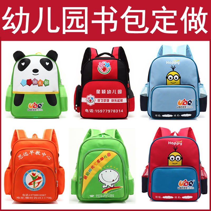 kindergarten schoolbag customized Printing Manufactor Customized LOGO Children learn coach Training Customized advertisement knapsackin the Toy/Childs/Puzzle/Building block/Model , Bags for children/Backpack/Bags , Schoolbag category - from Buy2taobao.com to provide professional Taobao agent buy service